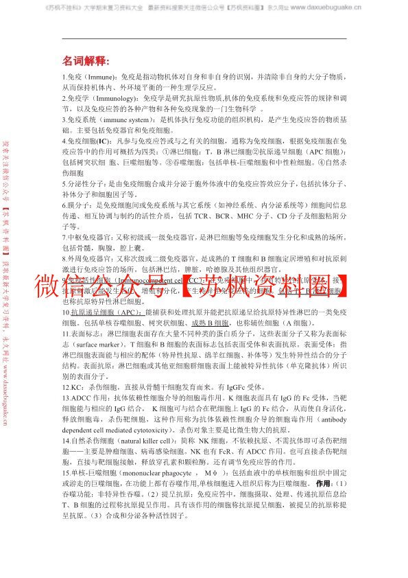 动物免疫学